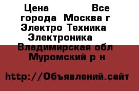 iPhone  6S  Space gray  › Цена ­ 25 500 - Все города, Москва г. Электро-Техника » Электроника   . Владимирская обл.,Муромский р-н